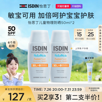 ISDIN怡思丁儿童物理防晒水敏肌宝宝夏季面部防晒温和防紫外-TK2