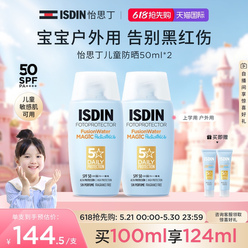 ISDIN怡思丁儿童防晒面部隔离