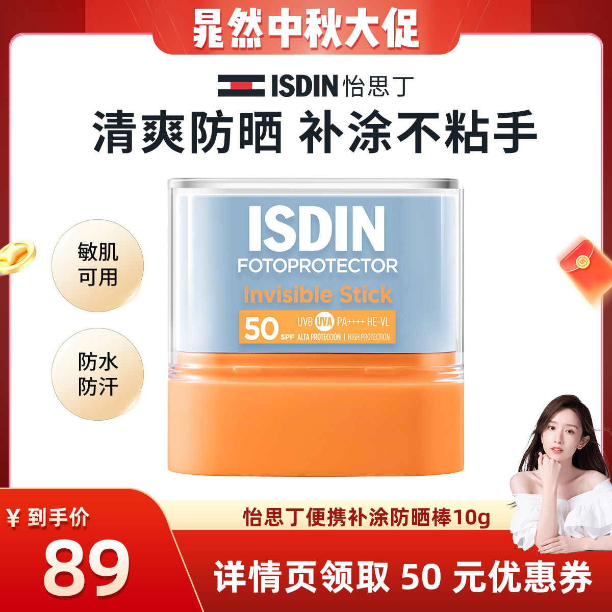 怡思丁防晒棒便携补涂										