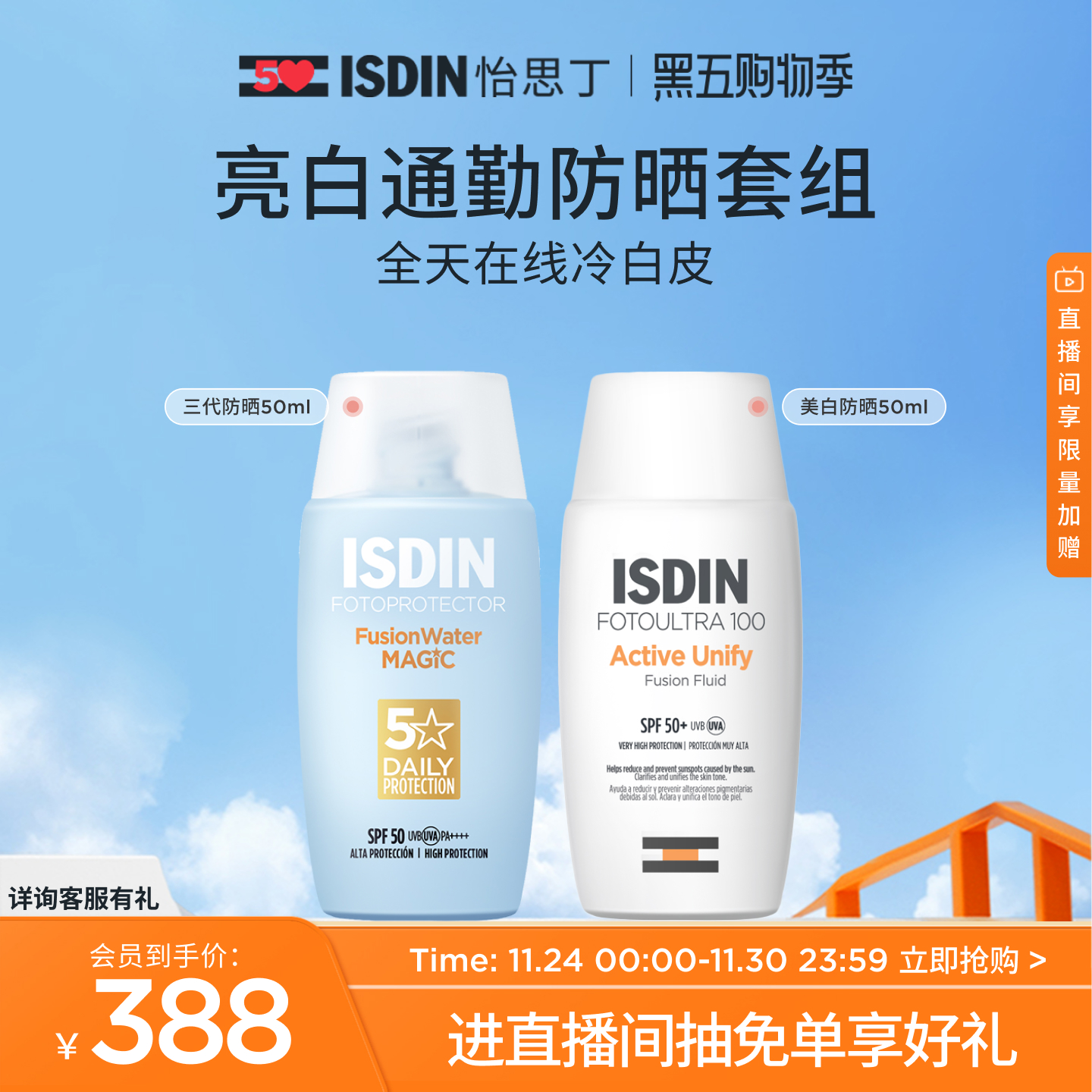 ISDIN防晒多维光护水感防晒液