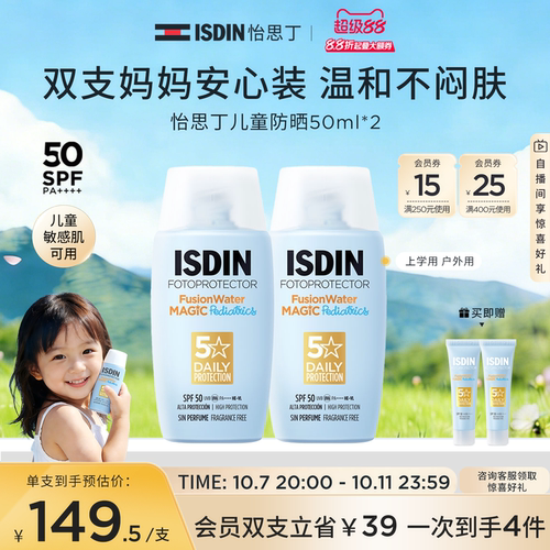 ISDIN儿童防晒霜清爽轻薄