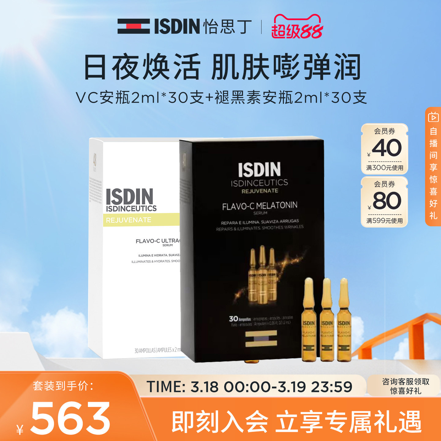 ISDIN怡思丁褪黑素夜间修护肌肤提亮抗氧化抗皱VC精华安瓶2ml*30