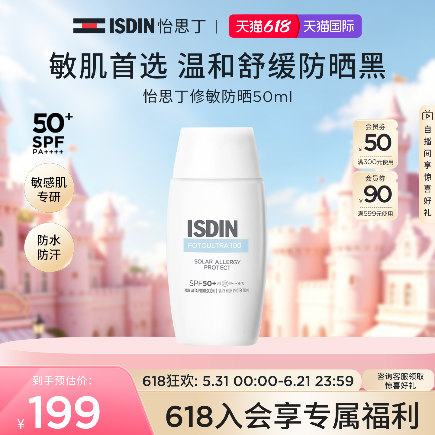 ISDIN怡思丁精华舒敏防晒霜50ml抗光敏高倍防晒敏感肌专研-TK1