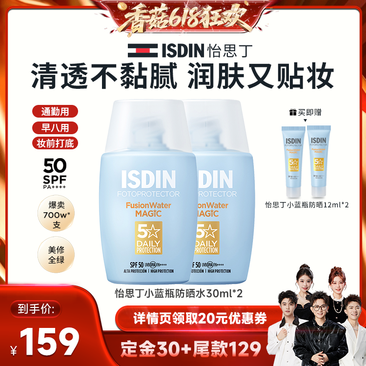 【先加购！香菇618】怡思丁小蓝瓶防晒水高倍清爽水感妆前SPF50