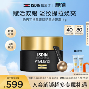 ISDIN怡思丁焕颜褪黑赋活黑金眼霜焕亮紧致淡纹眼霜敏肌可用15g