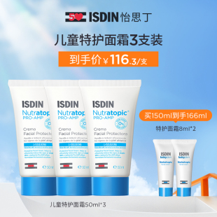 ISDIN怡思丁婴童面霜50ml 秋冬滋润保湿修护