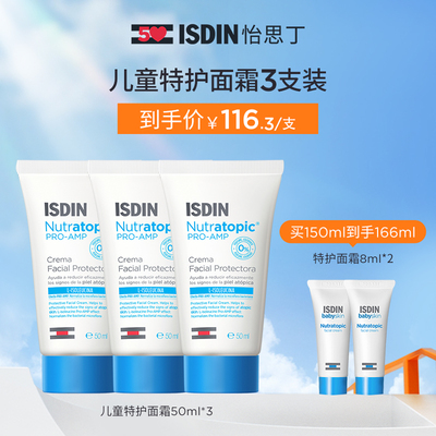 ISDIN婴童特护面霜50ml