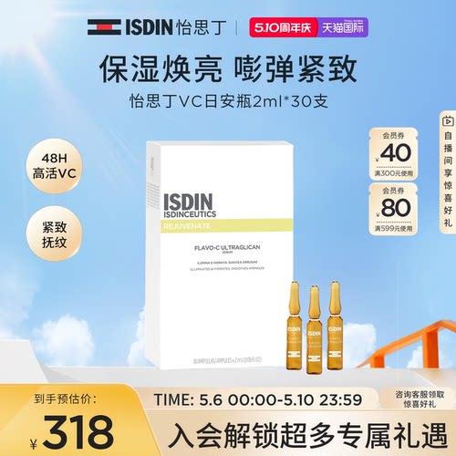 ISDIN抗皱VC焕亮安瓶精华