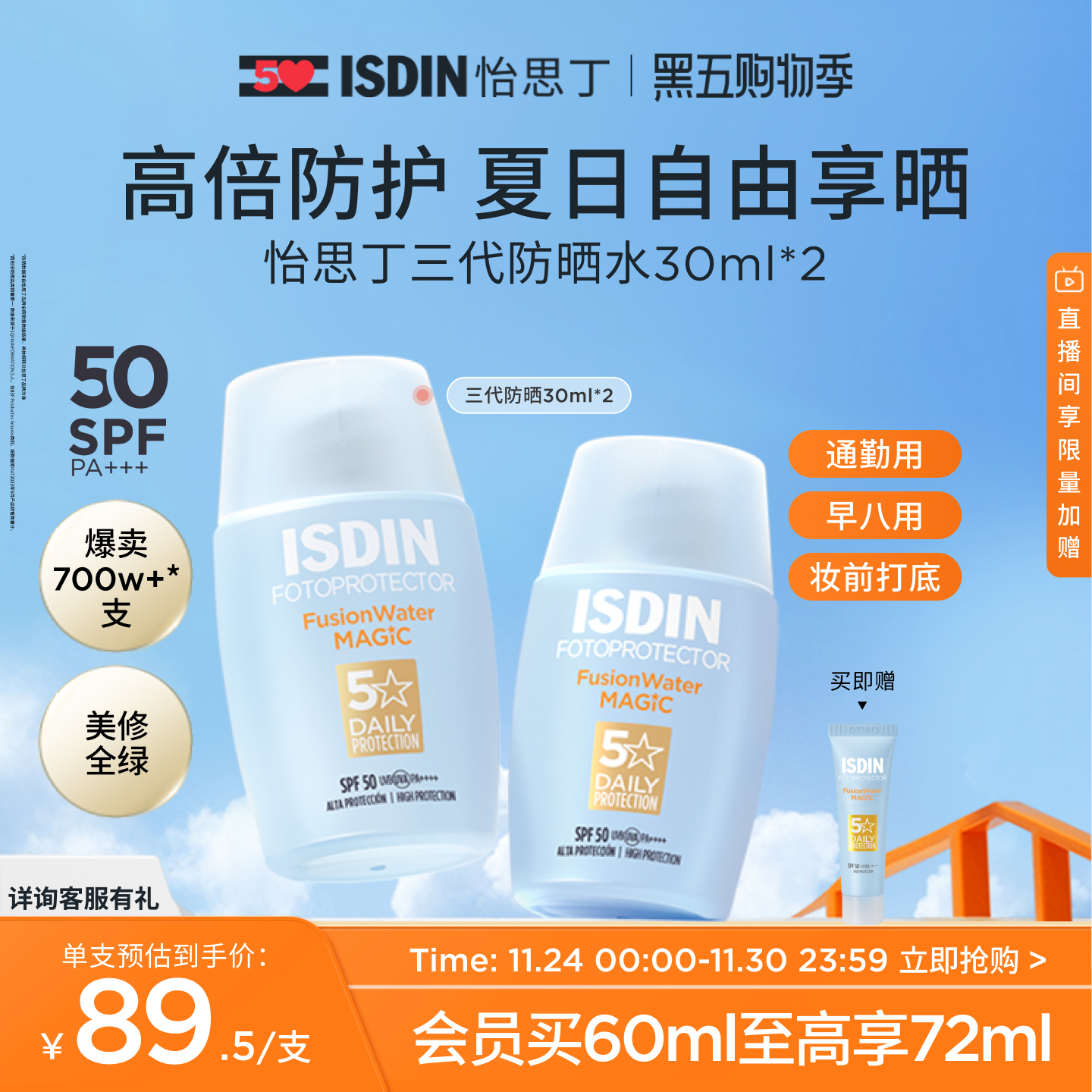 ISDIN隔离防嗮2只装30ml