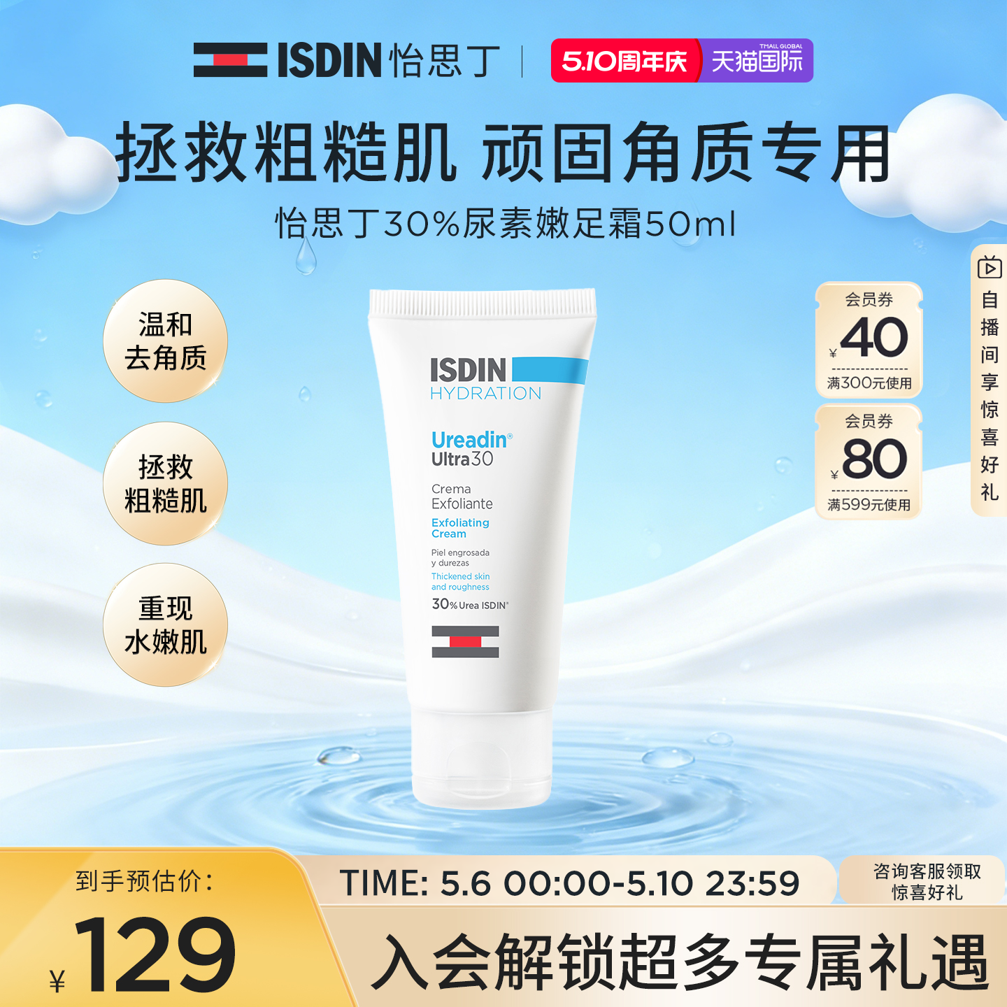 ISDIN怡思丁保湿嫩滑去角质去死皮去老茧粗糙鸡皮尿素嫩皮霜50ml