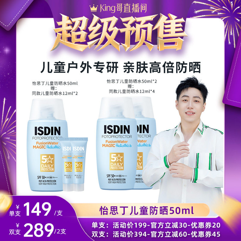 ISDIN怡思丁儿童防晒水高倍清透