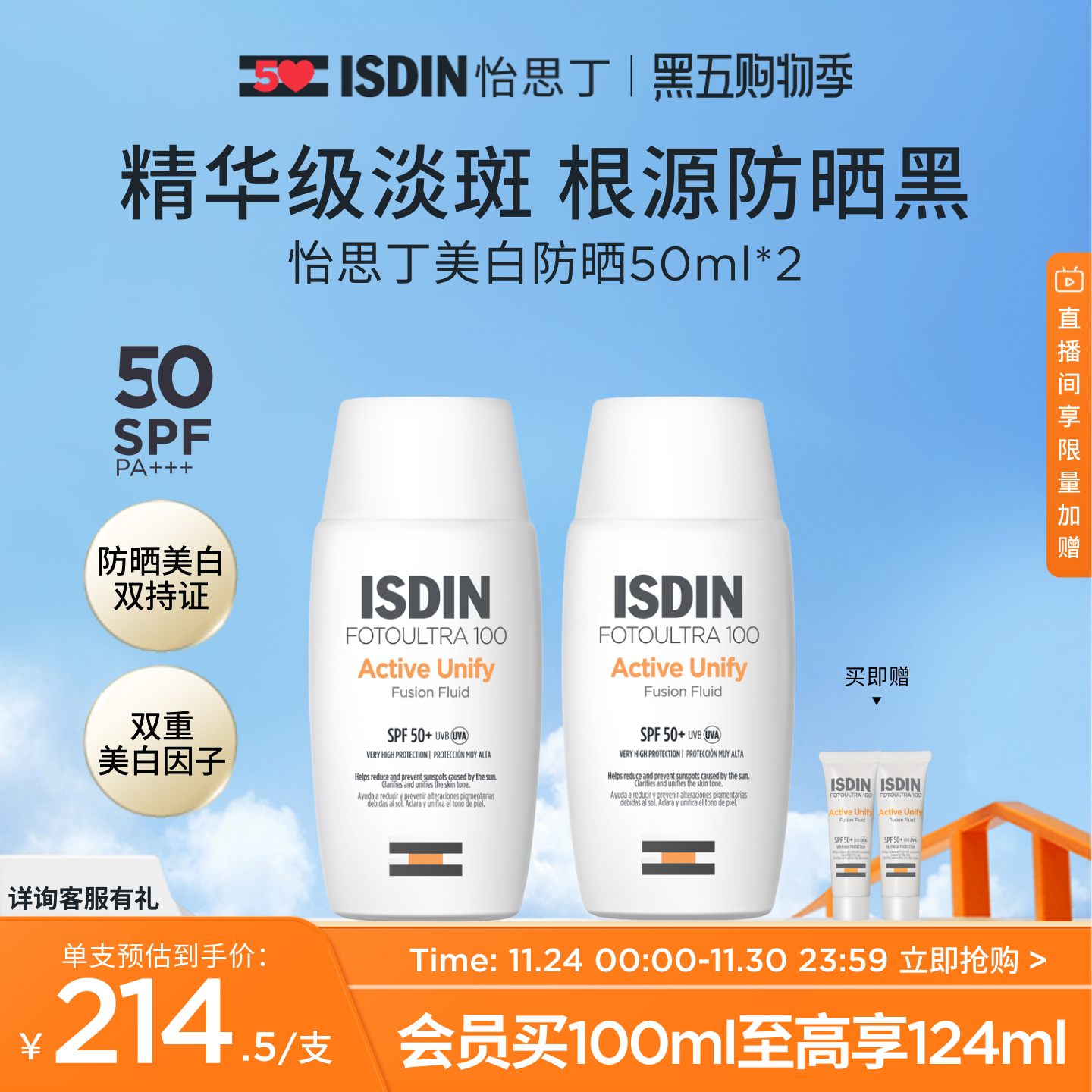 ISDIN怡思丁美白防晒霜水感精华级清爽377隔离遮瑕淡斑焕亮SPF50