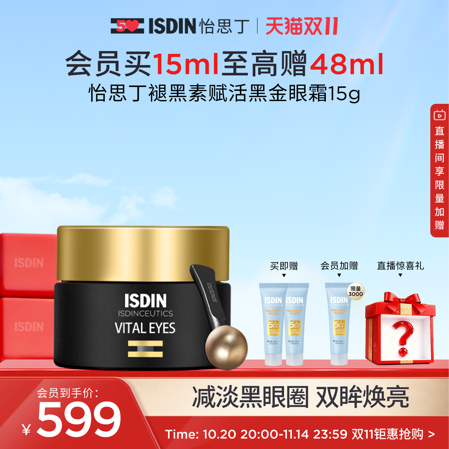 【双11现货】ISDIN怡思丁焕颜褪黑赋活眼霜焕亮紧致15g