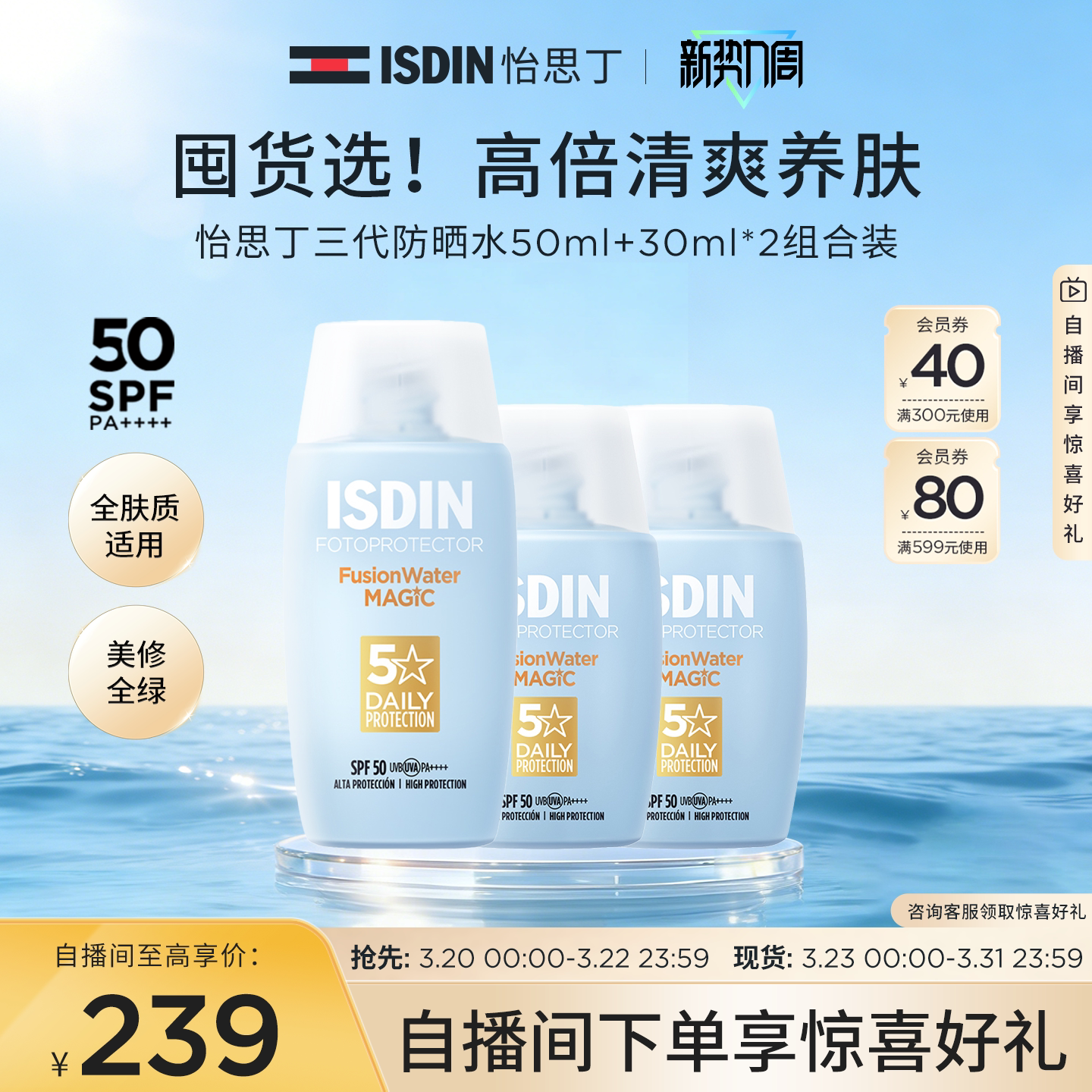 【直播间专享】ISDIN怡思丁防晒霜隔离面部水感小蓝防晒囤货装