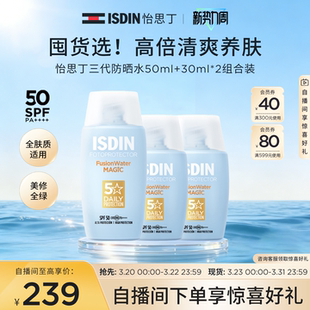 【直播间专享】ISDIN怡思丁防晒霜隔离面部水感小蓝防晒囤货装
