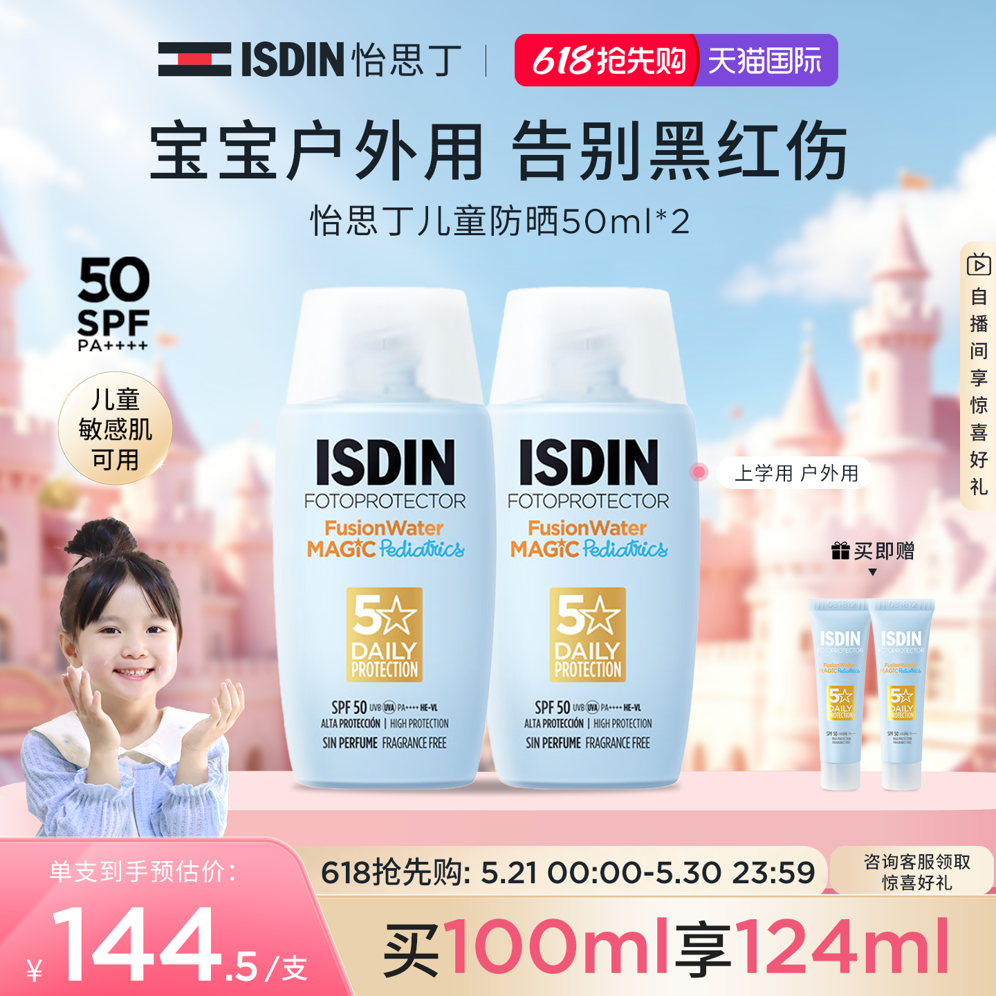 ISDIN怡思丁儿童防晒霜宝宝防晒乳脸面部滋润身体防紫外线50ml*2