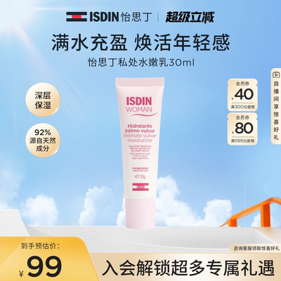 ISDIN保湿乳女性私密私处护理玻尿酸水嫩焕活彭弹保湿精华乳液30g