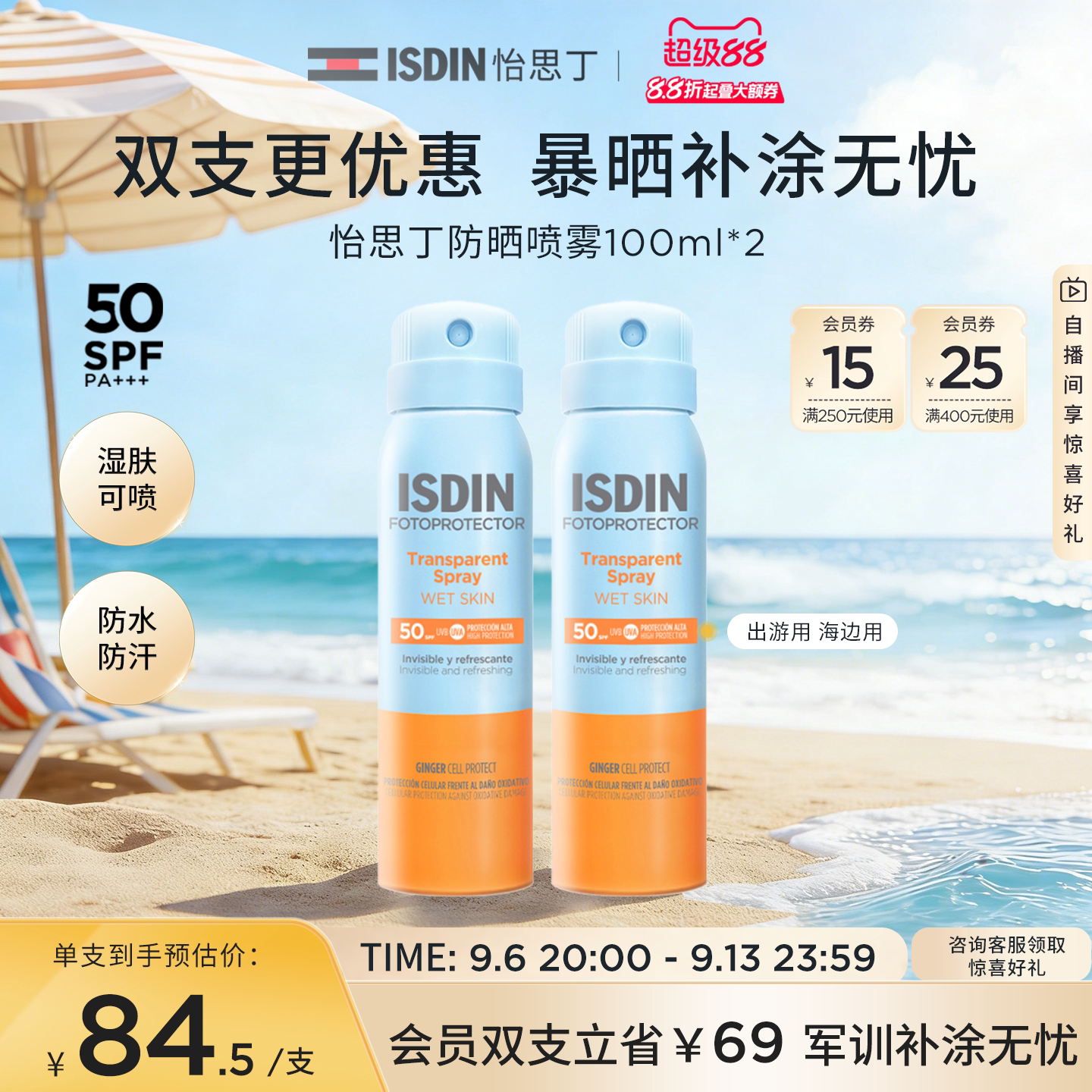 isdinISDIN防晒喷雾学生图片