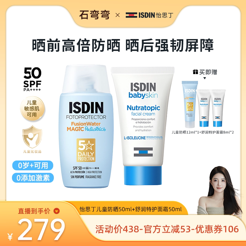 怡思丁水感防晒水小样12ml图片