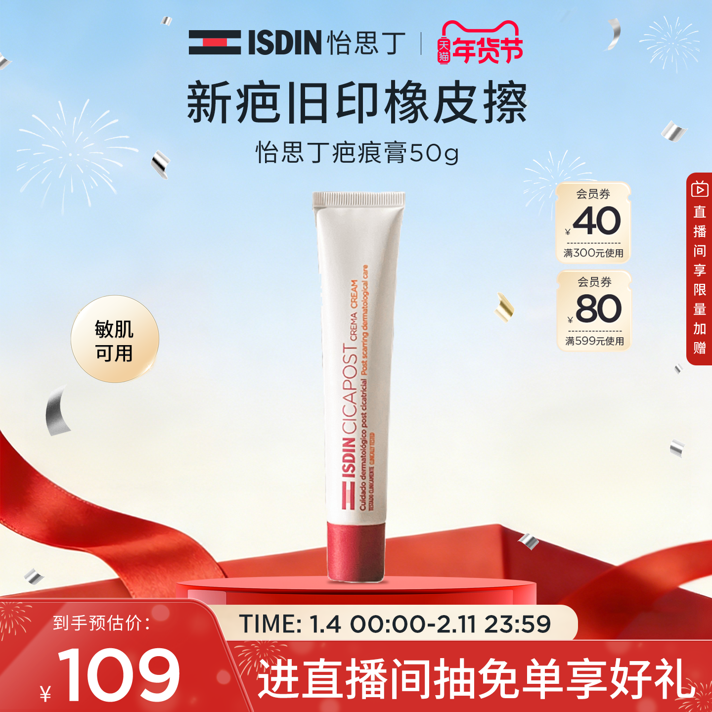 ISDIN怡思丁疤痕膏凝胶修复遮盖淡化痘印温和淡疤分解色素-tz