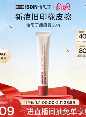 ISDIN怡思丁疤痕膏凝胶修复遮盖淡化痘印温和淡疤分解色素-tz