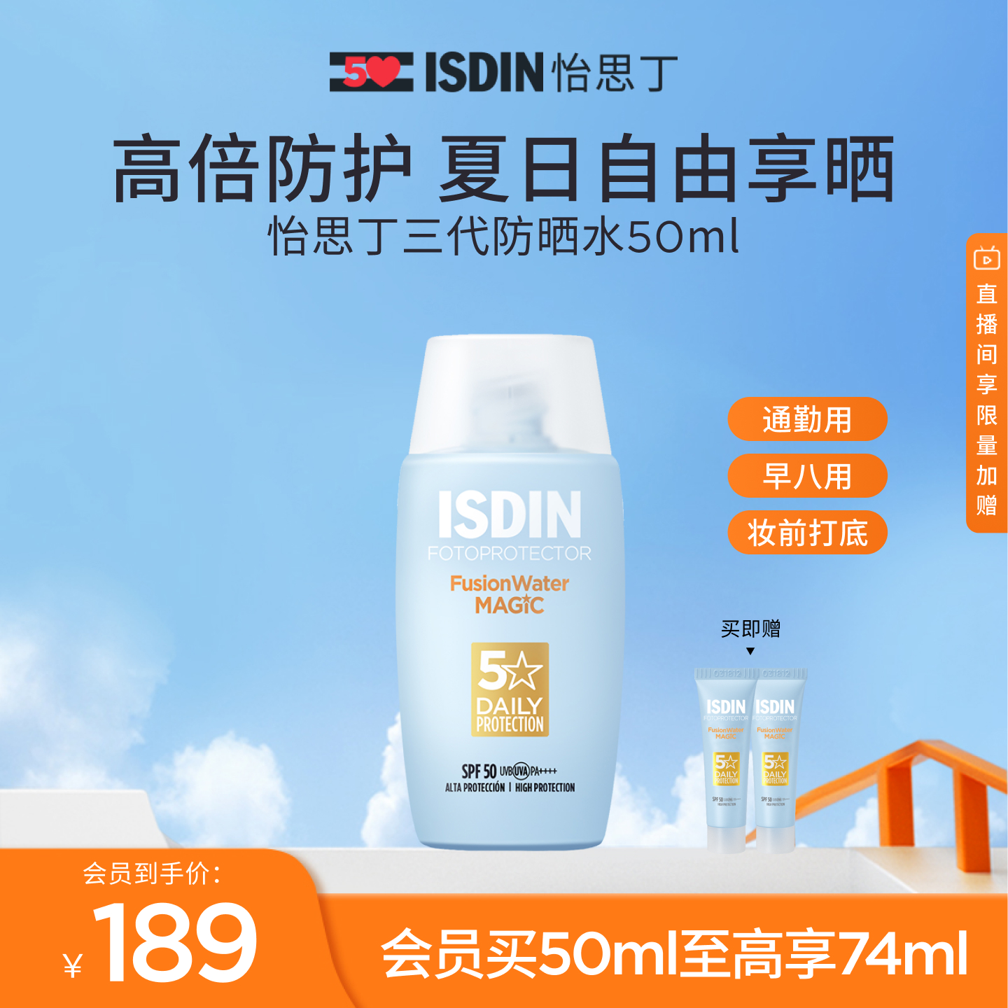 ISIDN/怡思丁第三代防晒水magic