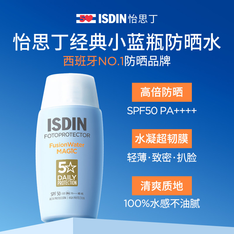 【618达人】ISDIN怡思丁小蓝瓶防晒水感清爽高倍SPF50通勤免卸妆
