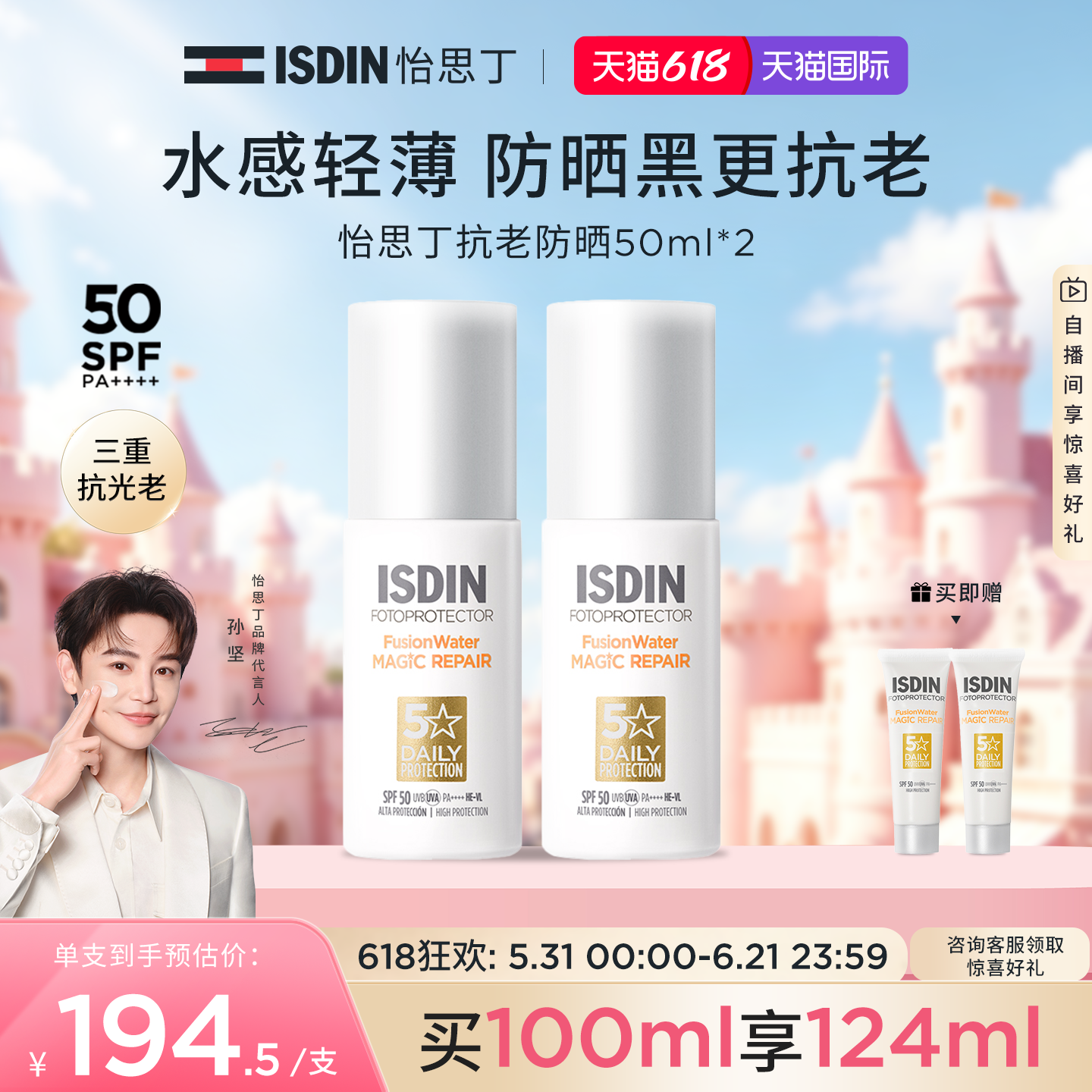 ISDIN怡思丁抗光老防晒霜女面部防紫外线隔离学生抗老白金管50ml