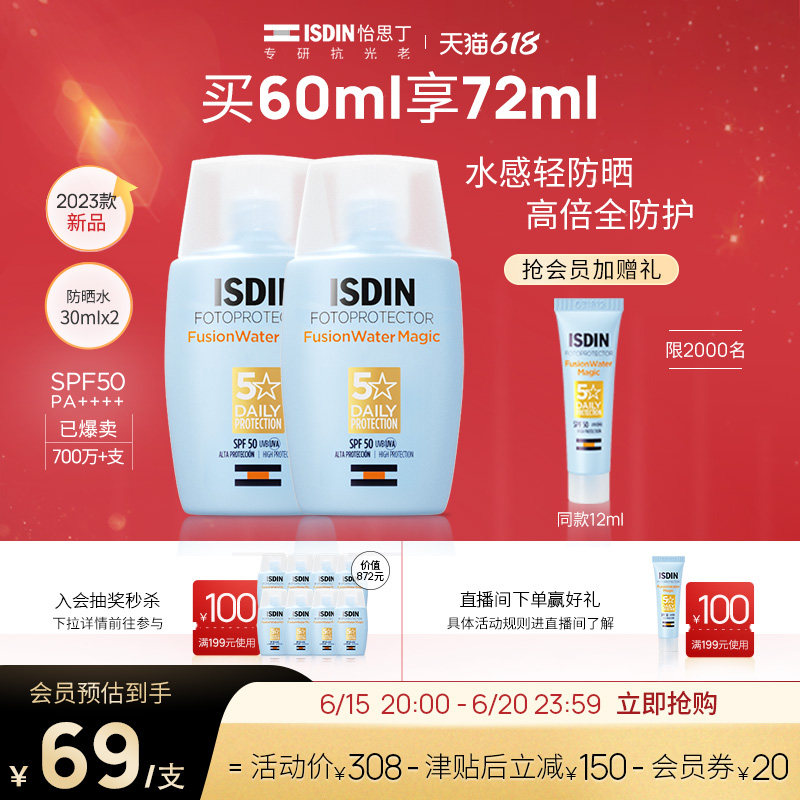 【2支装】ISDIN/怡思丁水感防晒霜 女学生面部防紫外线隔离防晒水