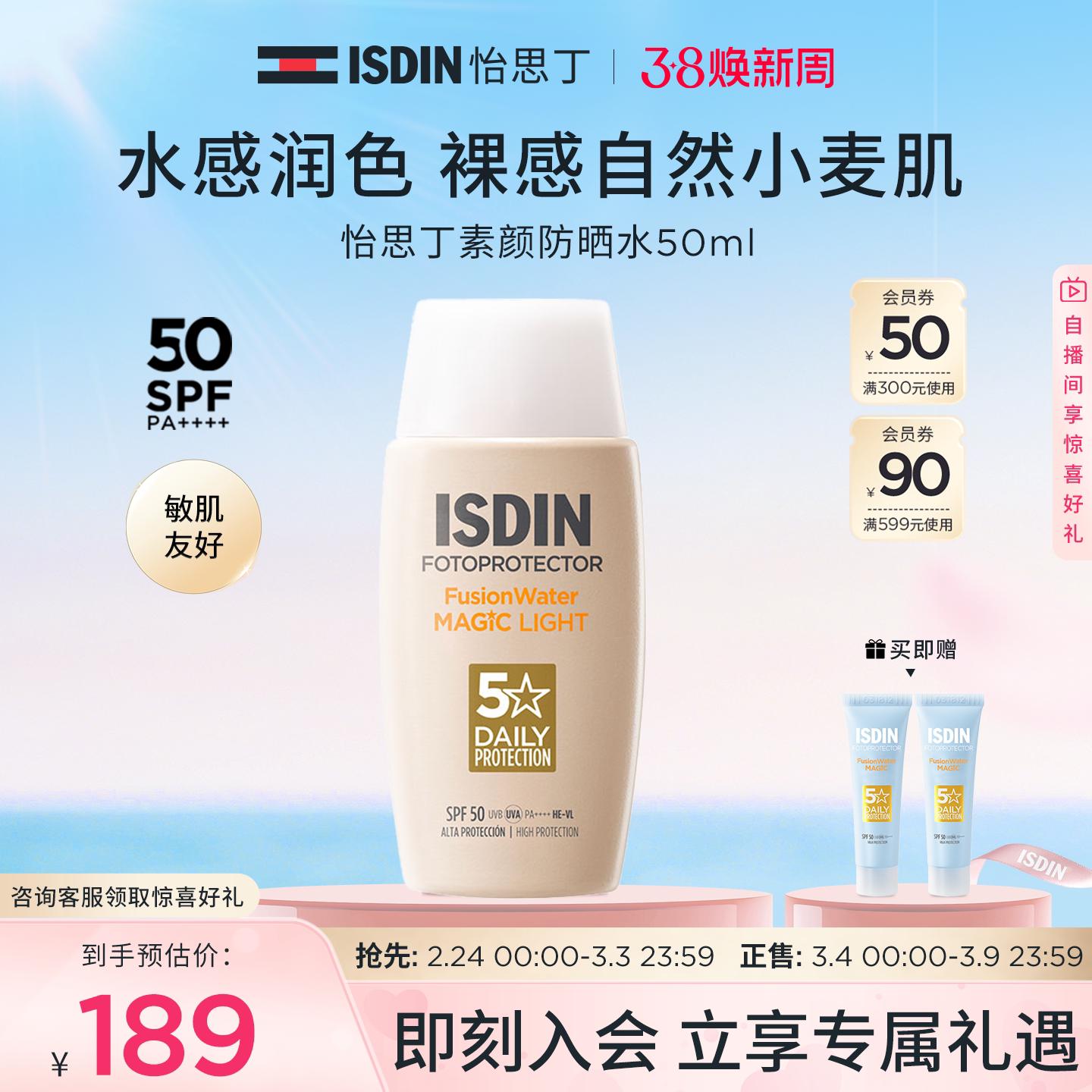 ISDIN怡思丁素颜霜敏肌混油皮粉底液素颜霜50ml轻薄服帖持久SPF50