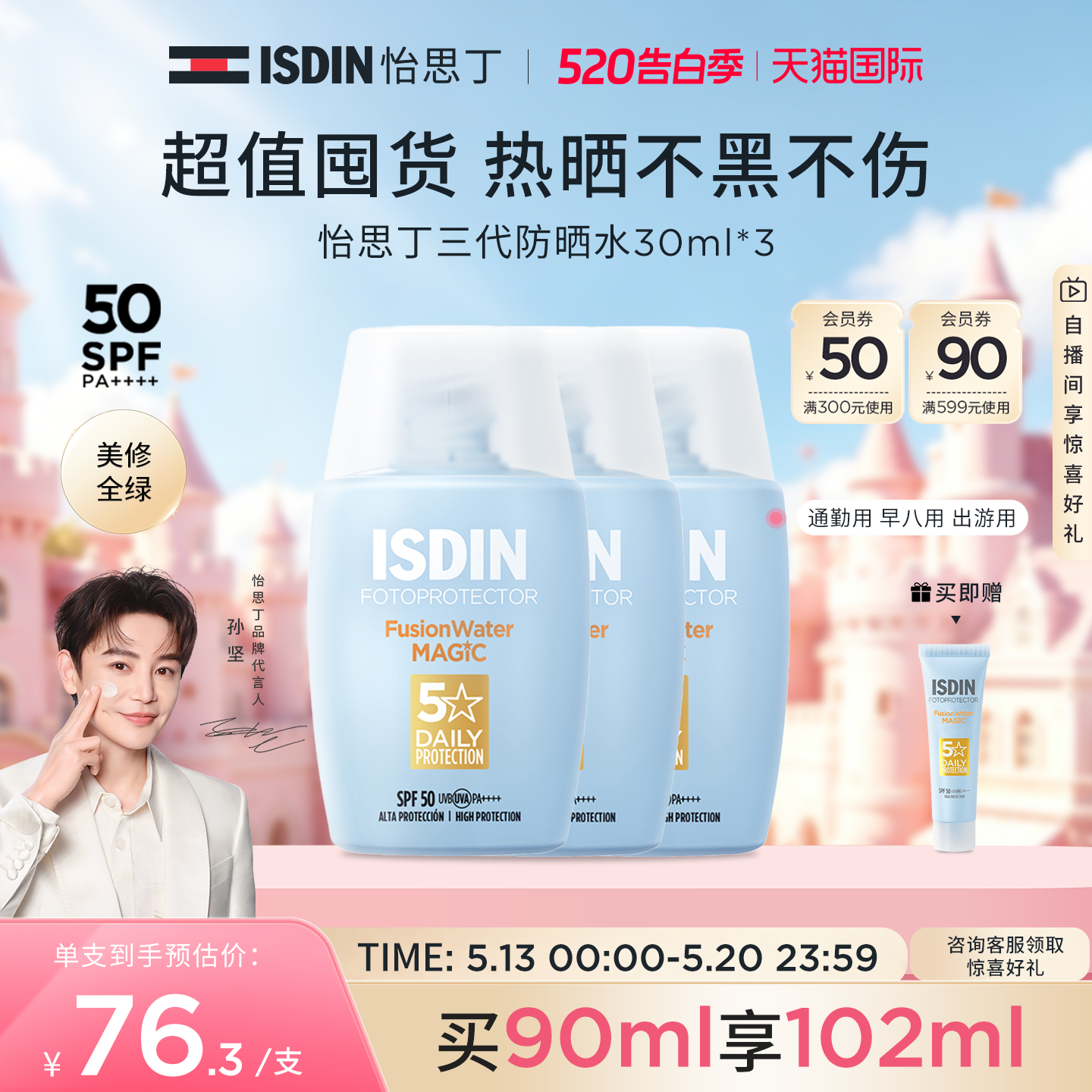 ISDIN怡思丁小蓝瓶防晒水感防晒冬日清爽女脸面部隔离霜防紫外线