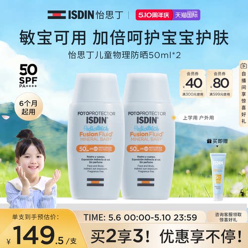 ISDIN怡思丁儿童物理防晒水敏肌隔离宝宝夏季面部防晒温和防紫外