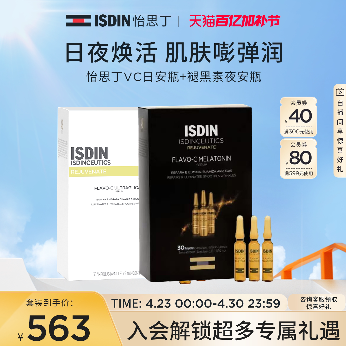 ISDIN怡思丁褪黑素夜间修护肌肤提亮抗氧化抗皱VC精华安瓶2ml*30