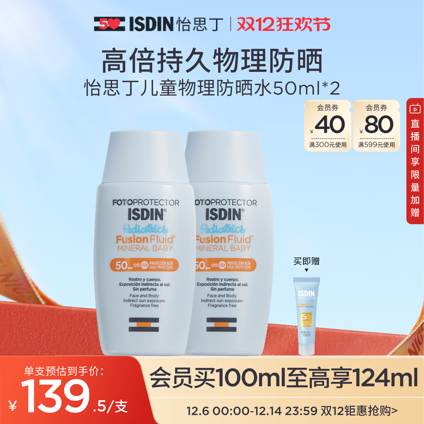 ISDIN怡思丁儿童物理防晒水敏肌隔离宝宝夏季面部防晒温和防紫外