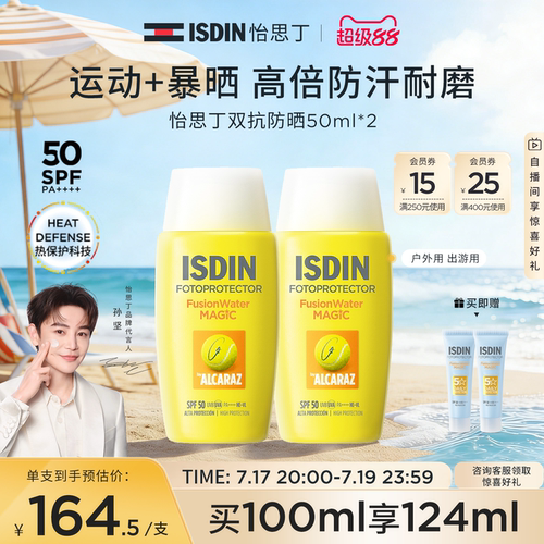 怡思丁抗光老抗热老防晒霜