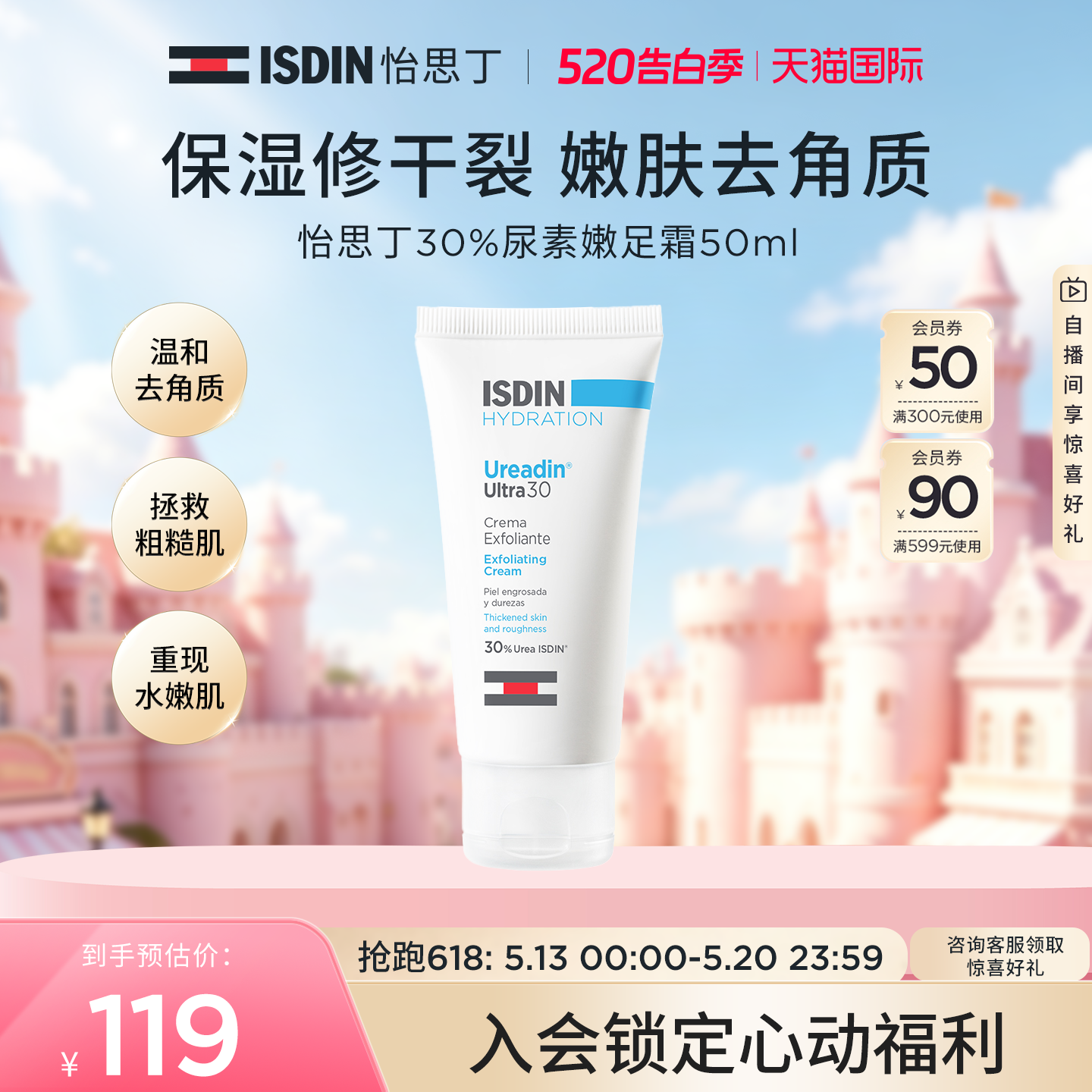 ISDIN怡思丁保湿嫩滑去角质去死皮去老茧粗糙鸡皮尿素嫩皮霜50ml
