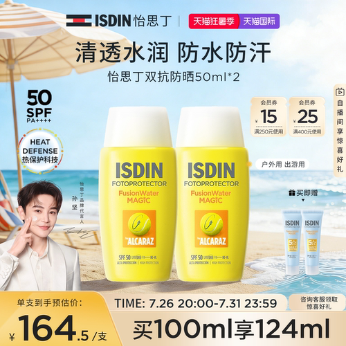 怡思丁抗光老抗热老防晒霜