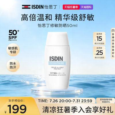 ISDIN怡思丁精华舒敏防晒霜50ml抗光敏高倍防晒敏感肌专研-TK3