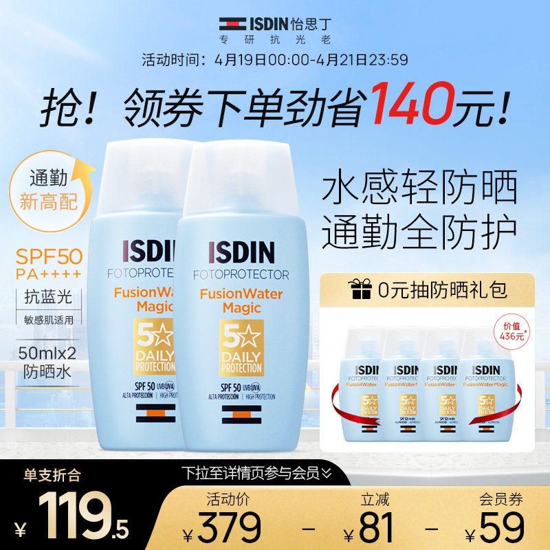【2支装】ISDIN/怡思丁防晒霜 女面部紫外线隔离清爽不油腻防晒水