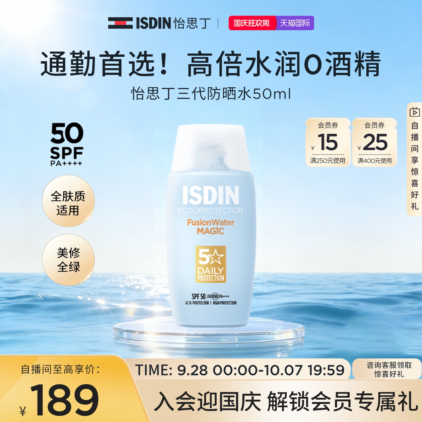 ISDIN怡思丁小蓝瓶防晒秋冬必备