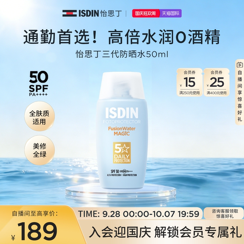 ISDIN怡思丁小蓝瓶防晒秋冬必备