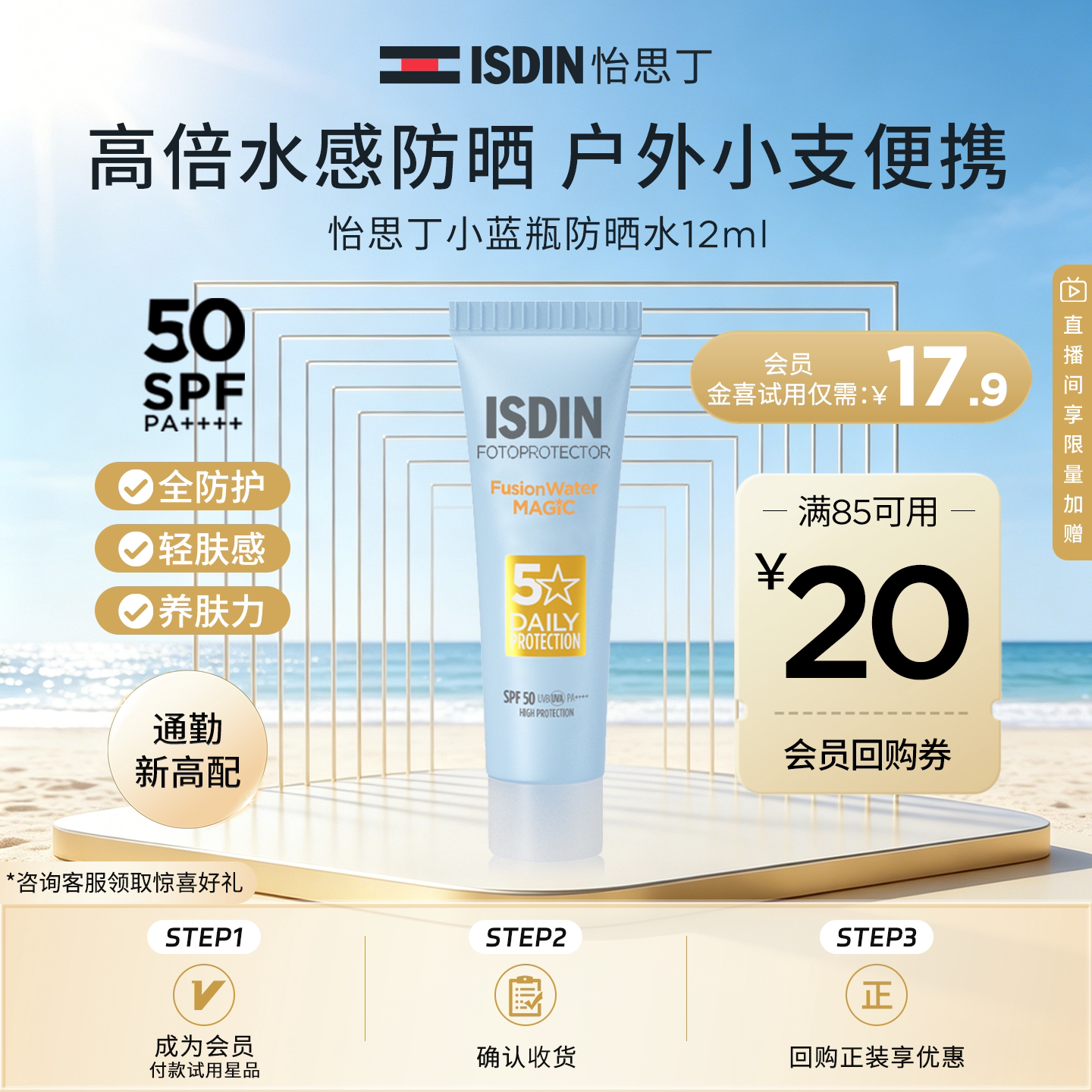 【百亿补贴】ISDIN怡思丁防晒霜防紫外线隔离清爽水感防晒12ml-2图片