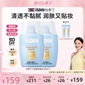 ISDIN怡思丁小蓝瓶防晒水清爽水感高倍防晒通勤免卸 胡可推荐