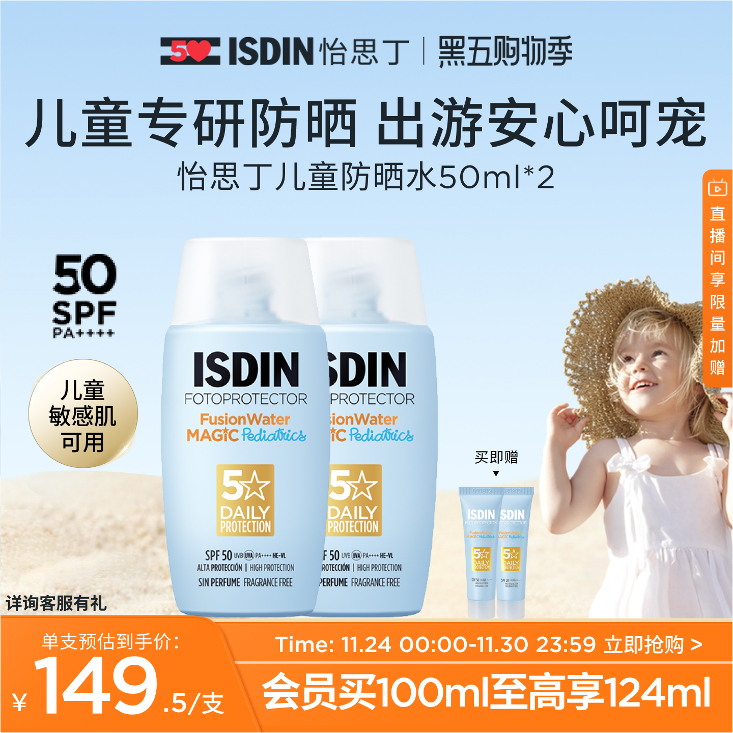 ISDIN多维光护沁融儿童防晒液