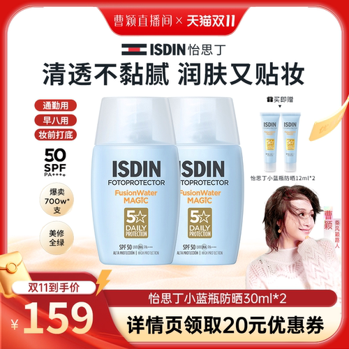 isdin隔离海边面部防晒乳30ml
