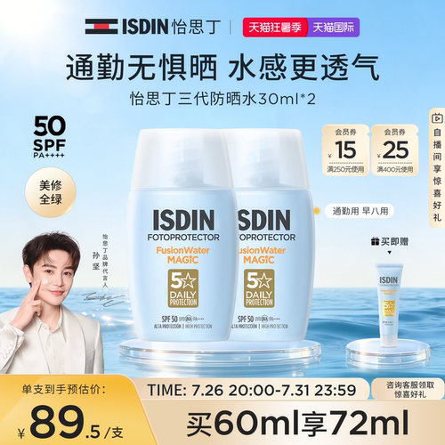 ISDIN怡思丁小蓝瓶防晒霜清爽
