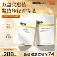 【紧致淡纹】怡思丁VC胶原安瓶精华液补水保湿抗氧抗皱紧致焕肤