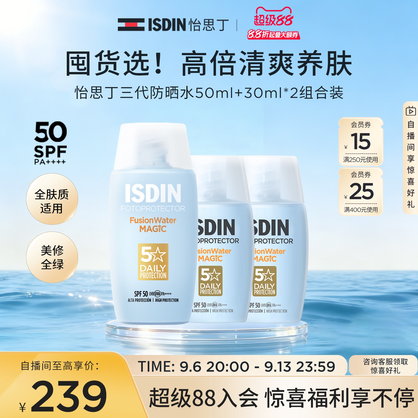 ISDIN怡思丁水感防晒霜清爽轻薄图片