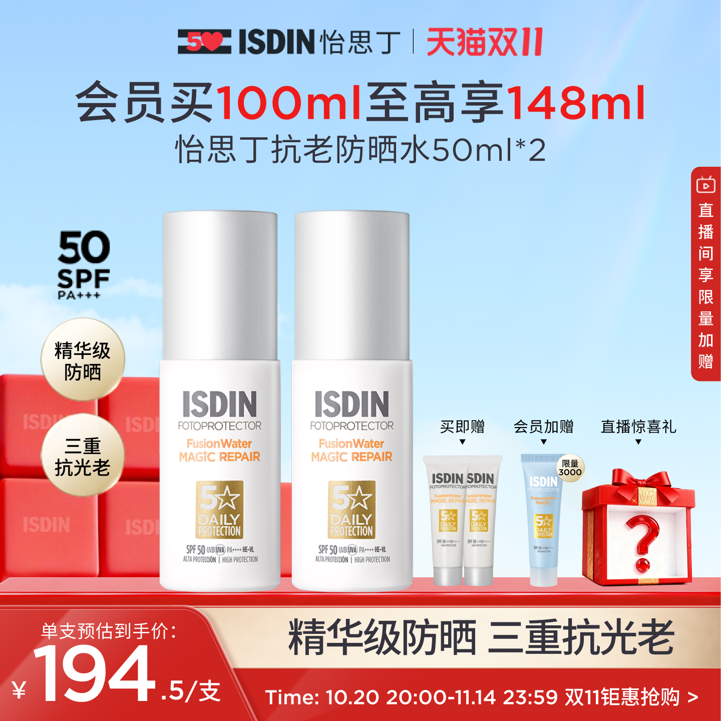 ISDIN怡思丁抗光抗老防晒霜女面部隔离防紫外线抗老白金管50ml*2
