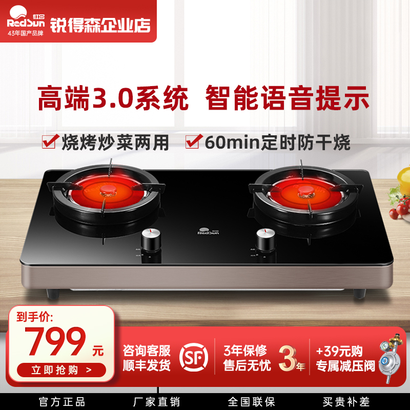 红日红外线台式高端双灶